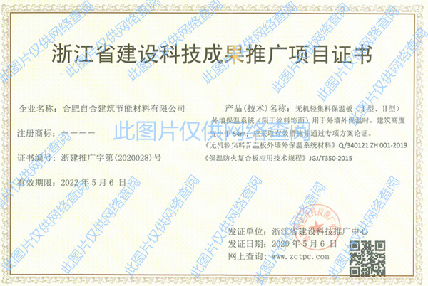 熱烈祝賀自合建筑節(jié)能材料有限公司進(jìn)軍浙江